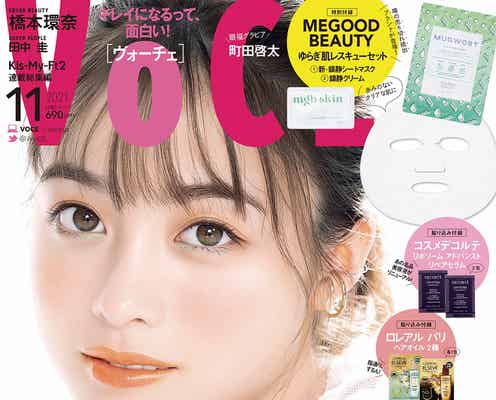 橋本環奈、秋メイクで「VOCE」初表紙 眼福ビジュアル披露