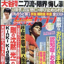 大谷翔平（C）Fujisan Magazine Service Co., Ltd. All Rights Reserved.