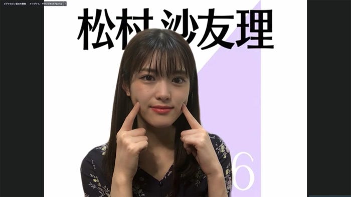 松村沙友理/乃木坂46時間TV アベマ独占放送「はなれてたって、ぼくらはいっしょ!」完全オンライン制作発表記者会見(C)AbemaTV,Inc.