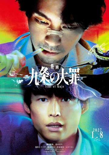 柳楽優弥 ネトフリ4週連続1位獲得人気ドラマ「九条の大罪」映画化で主演 相棒役でSixTONES松村も出演 