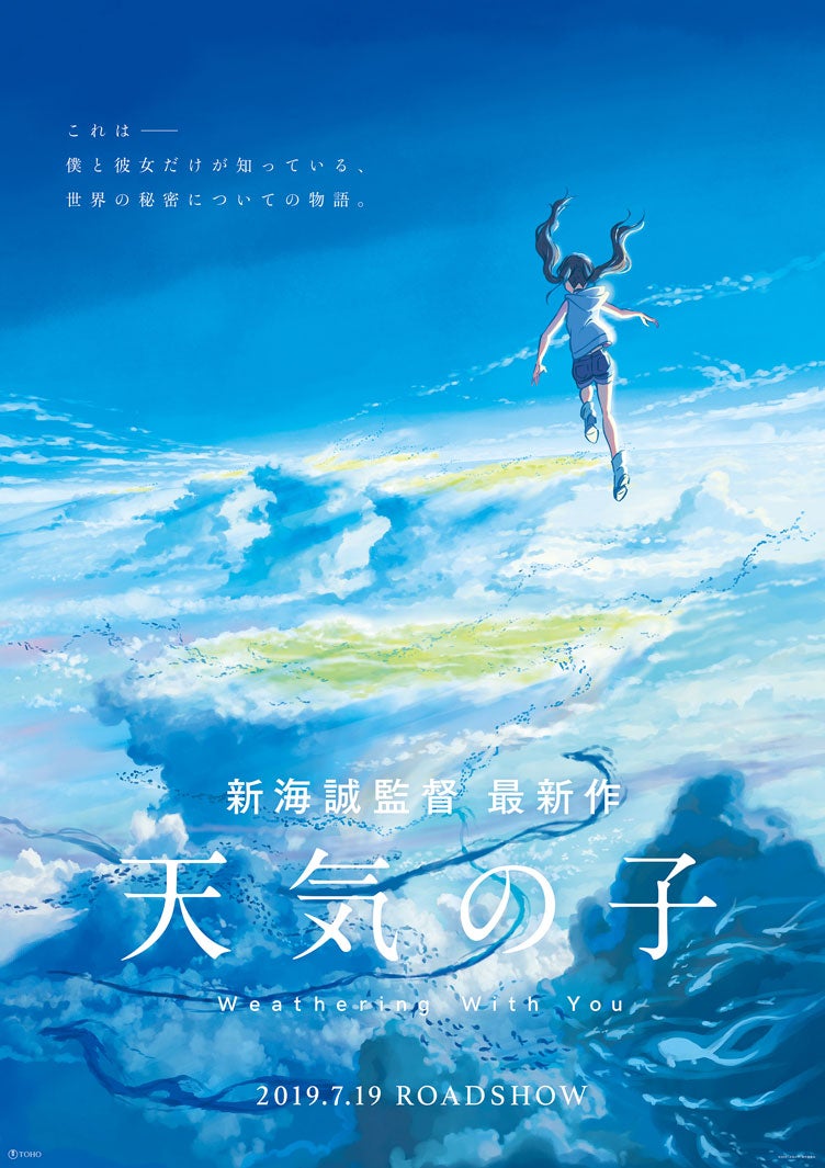 「君の名は。」新海誠監督、3年ぶりの最新作始動を発表＜天気の子＞