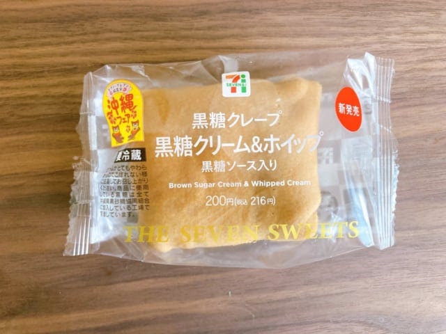 ずっしりと重量感のある黒糖クレープ黒糖クリーム&ホイップ