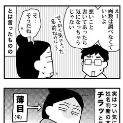 名づけ後、義祖母が勝手に…!思わず白目になった件|ママならぬ日々34