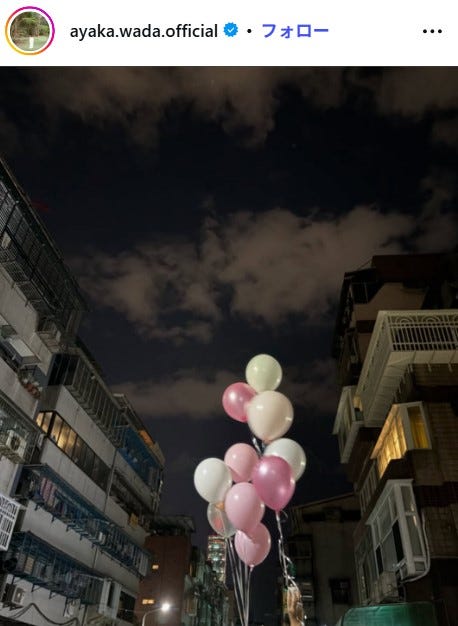 和田彩花Instagramより