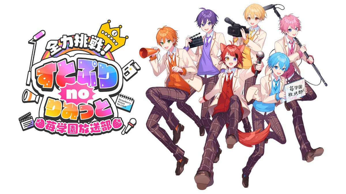 すとぷり（C）TBS