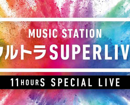 「Mステ」ウルトラスーパーライブ放送決定 11時間超の生放送