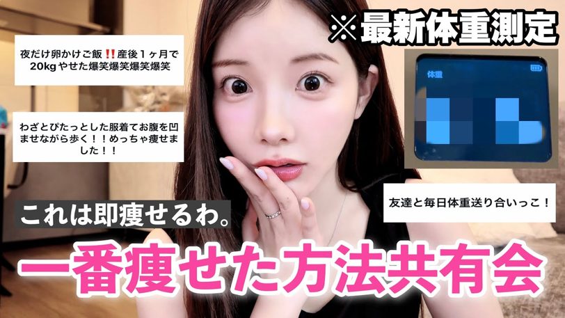 えみ姉が公開「一番痩せた」痩身法、16時間断食に反響