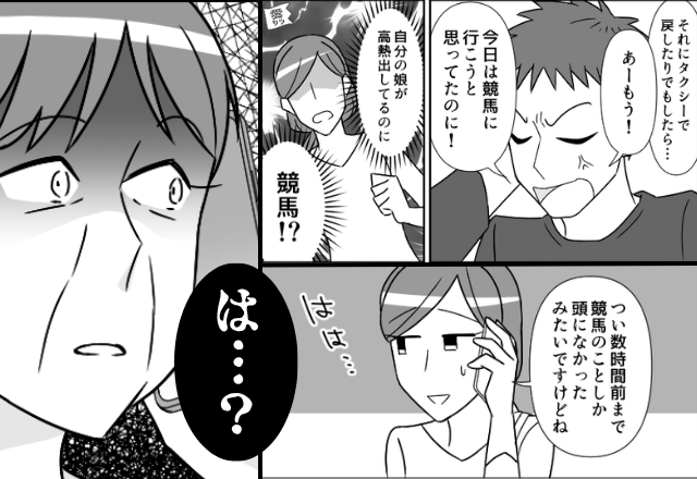 入院までした娘の病院送迎を…渋った夫！？しかし⇒嫁が義母に“うっかり”暴露してしまった結果「は…？」
