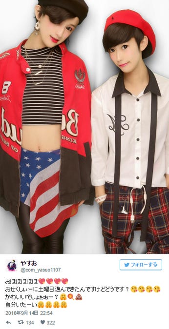 番組に出演した際のファッション(左から)やすおちゃん、こーめいくん/やすおちゃんTwitterより