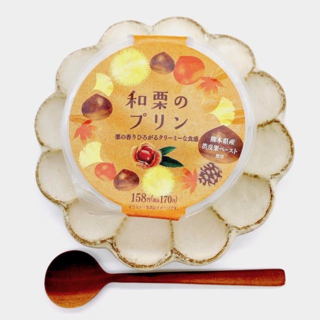 ファミマ秋のマロンスイーツ「和栗のプリン」