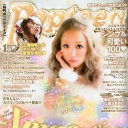 「Popteen」1月号（角川春樹事務所、2013年11月30日発売）表紙：西野カナ