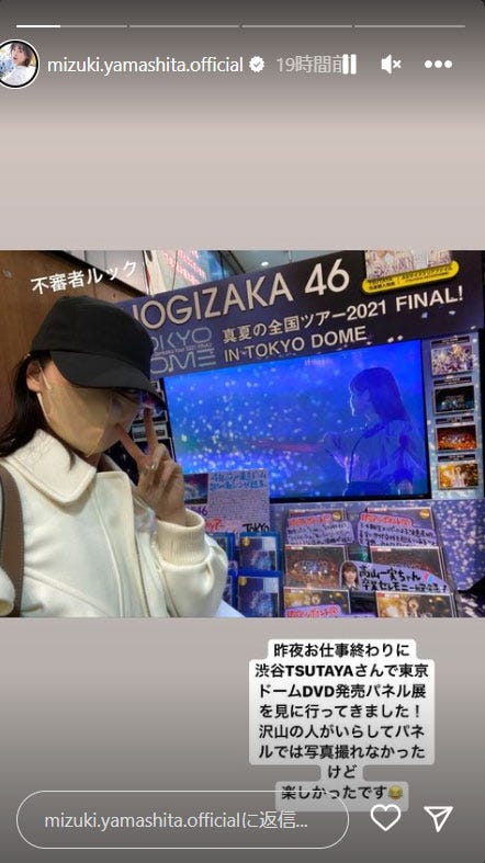 山下美月Instagramストーリーズより