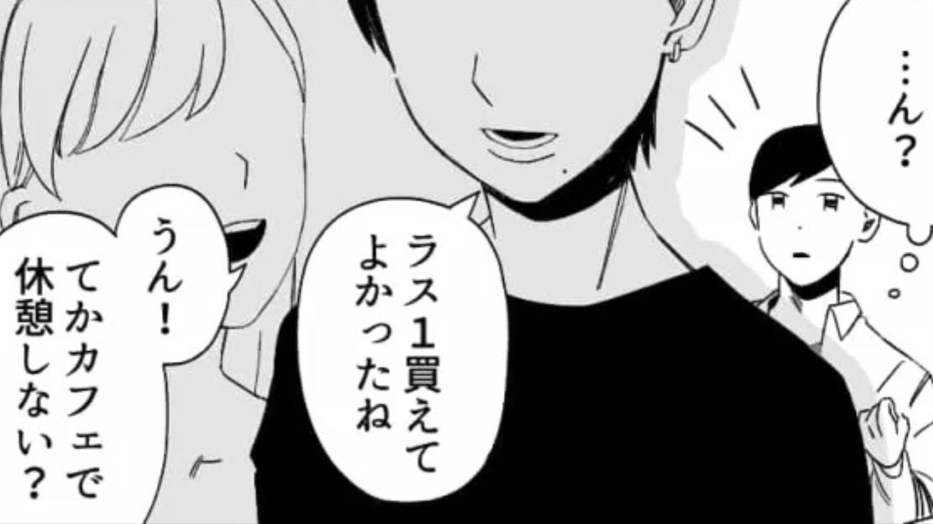 彼女の浮気現場を目撃！？SNSまで特定した主人公に【まさかの展開】が...！