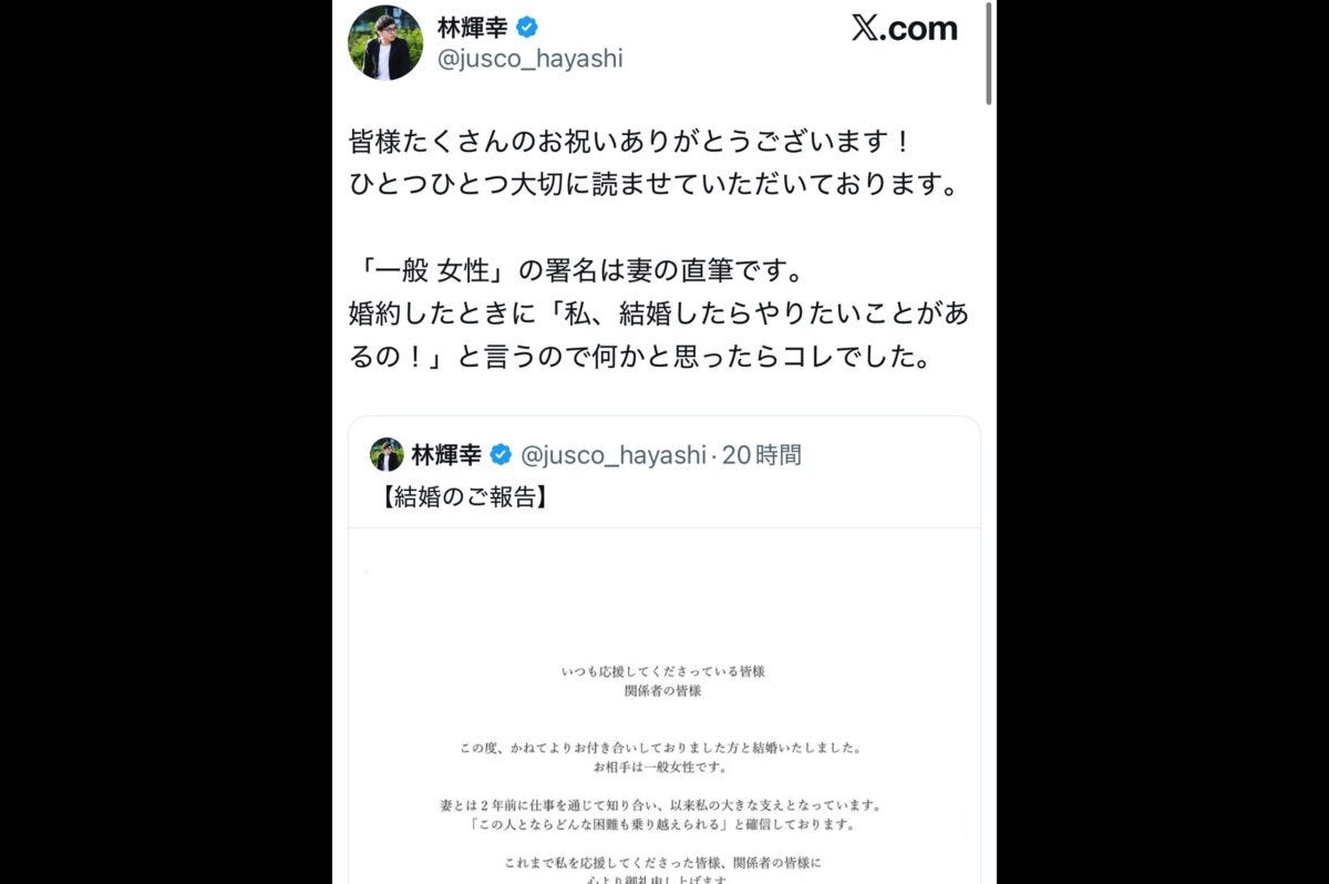 林輝幸（ジャスコ林）X
