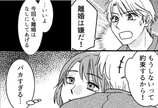 何度も浮気を繰り返すのに…離婚だけは“拒否”する夫！？すると⇒「今回も離婚はなし」妻が許したワケ。