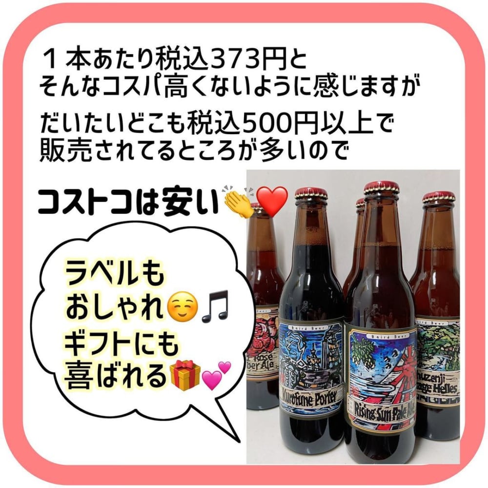 コストコのベアービール