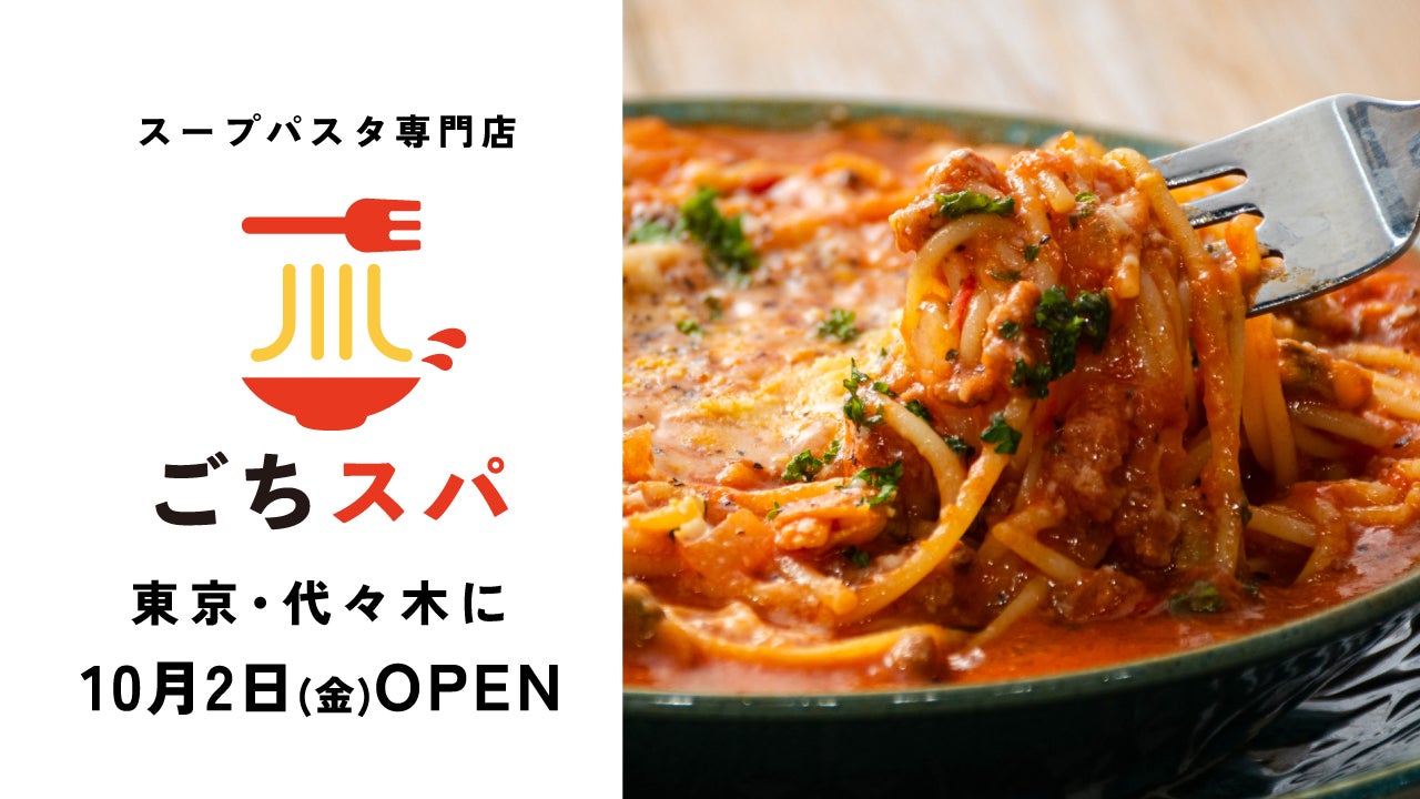 ごちそうスープパスタ/提供画像