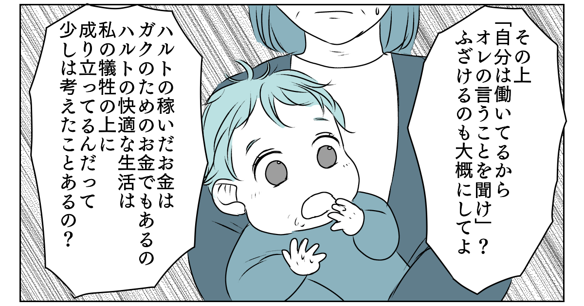 協力してくれない夫　4_3_2