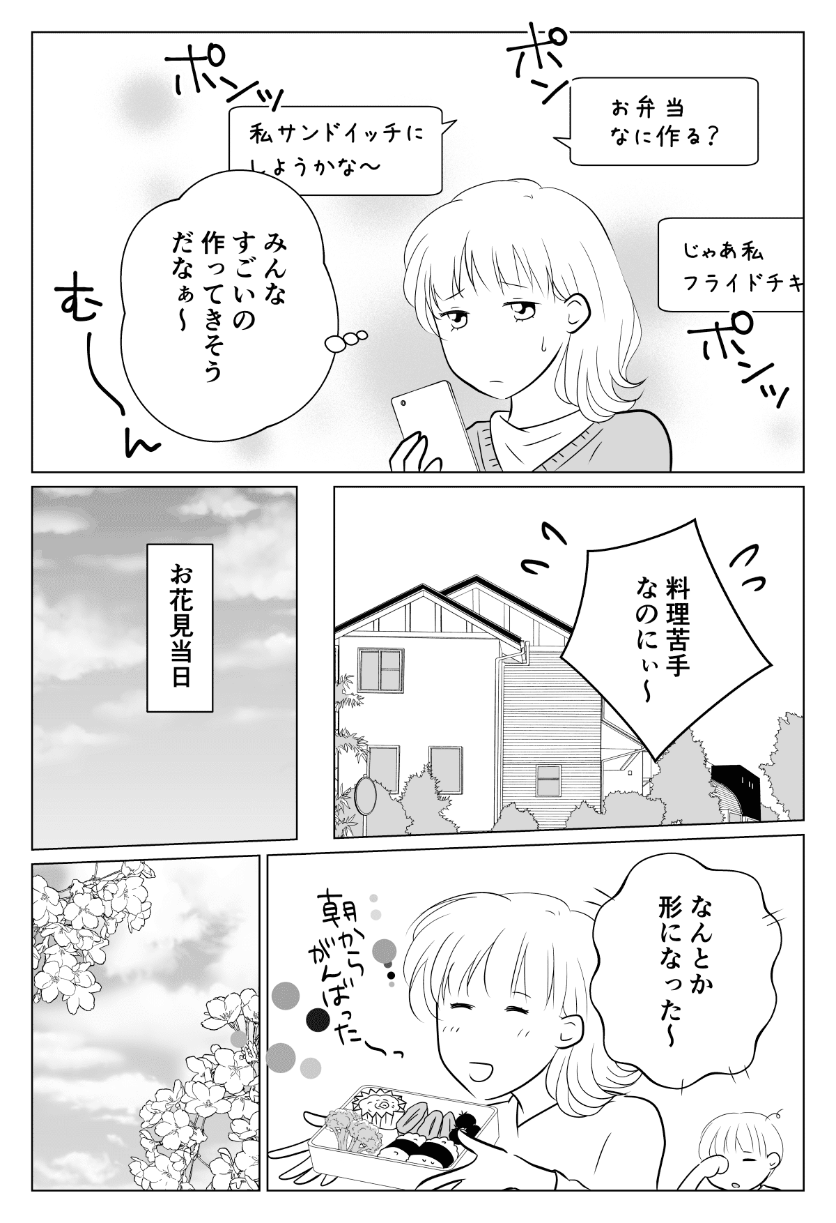 花見マンガ1