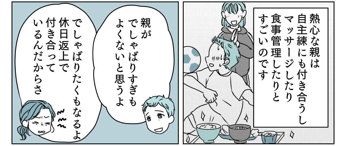 サッカーベンチ組の長男　2_3_2