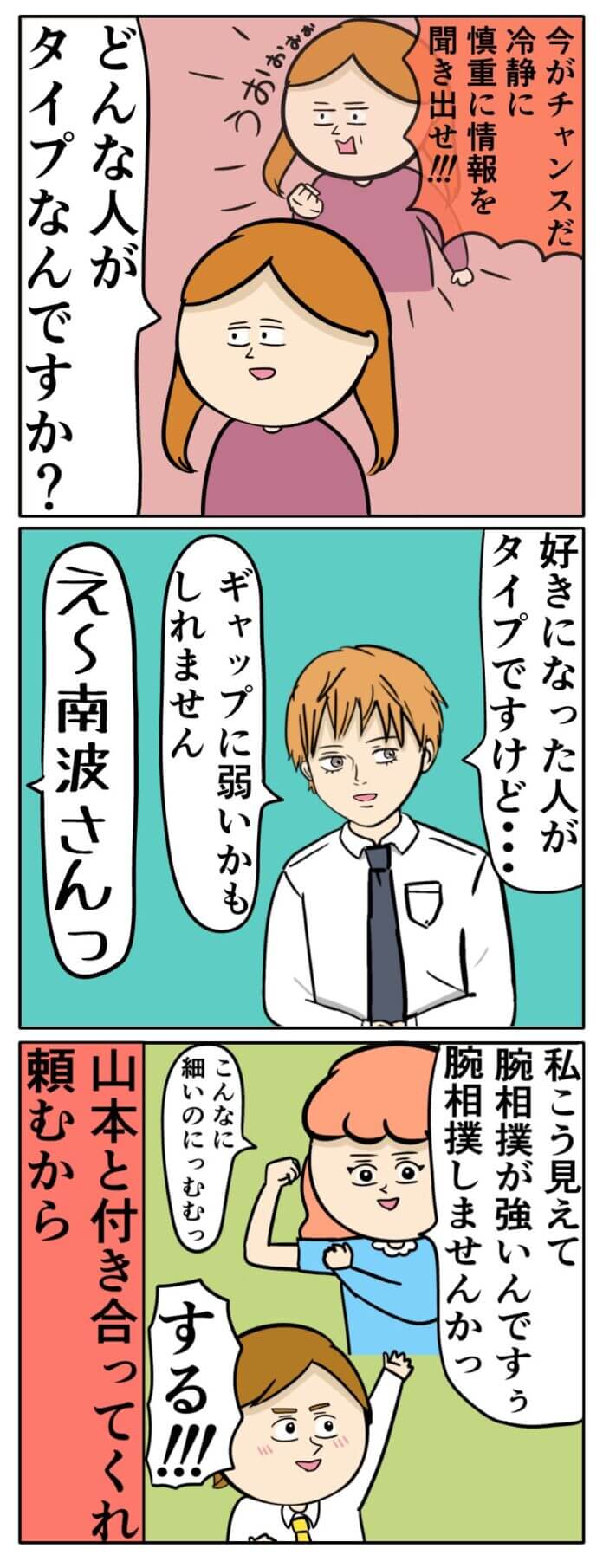 この対決、先手を決めたのは……?