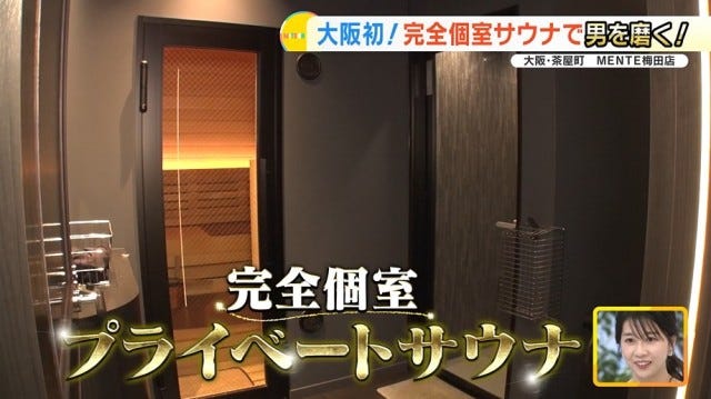 【大阪初の完全個室も】-196℃で“ととのう”!?