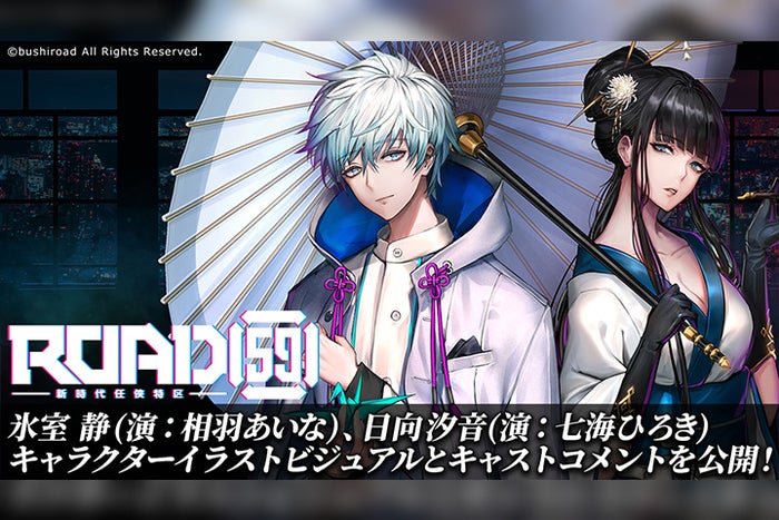 Road59 新時代任侠特区 相羽あいな 七海ひろきのキャラクターイラスト コメント公開 モデルプレス