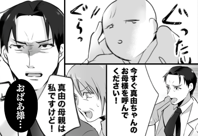 娘の緊急事態に…医師「お母様を呼んで！」義母「母親は私！」しかし⇒「“おばあ様”…」医師の一言に顔面蒼白！？