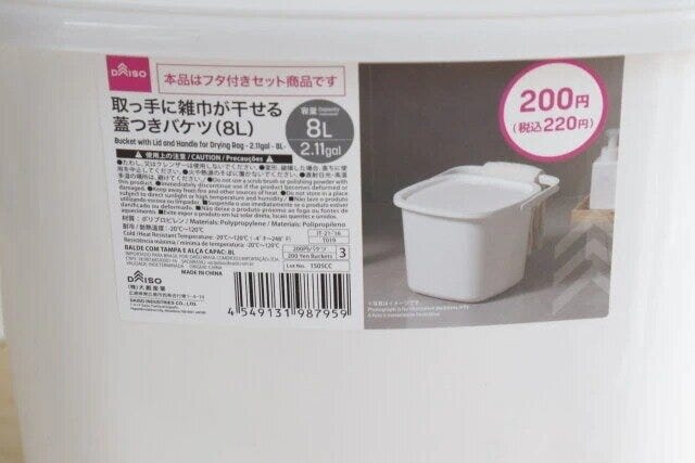 ダイソー　取っ手に雑巾が干せる蓋つきバケツ（8L）　パッケージ
