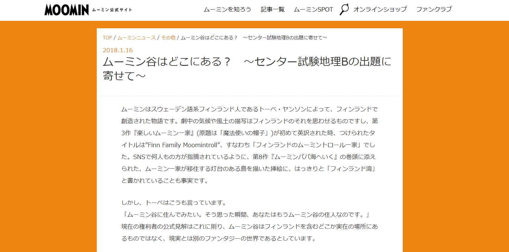 ムーミン公式サイトより