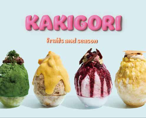 夏に食べたい!東京で楽しめるかき氷6選 フルーツから濃厚チョコ系まで<2024年版>