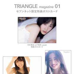 「TRIANGLE magazine 01」セブンネット限定特典ポストカード（講談社）撮影／中村和孝