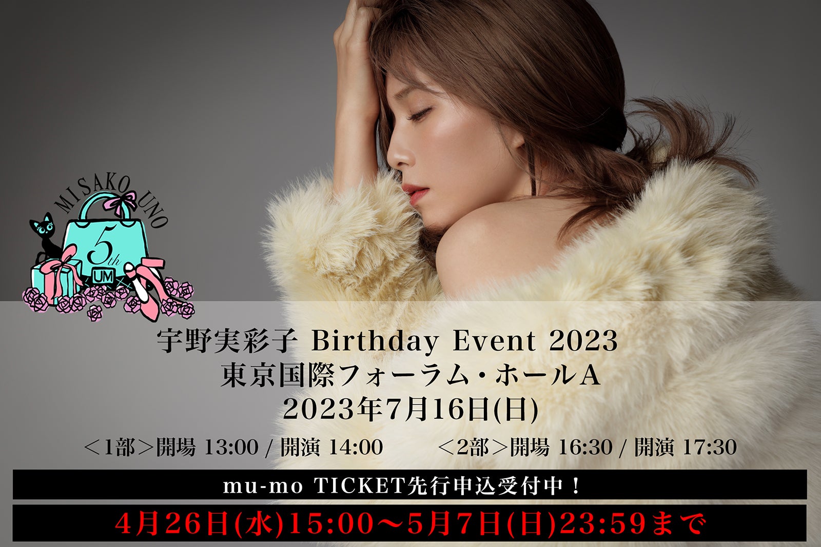 「宇野実彩子Birthdayイベント」（提供写真）