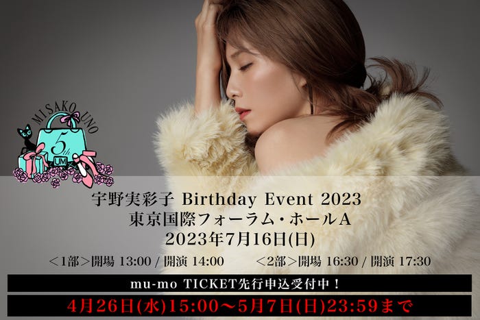 「宇野実彩子Birthdayイベント」(提供写真)