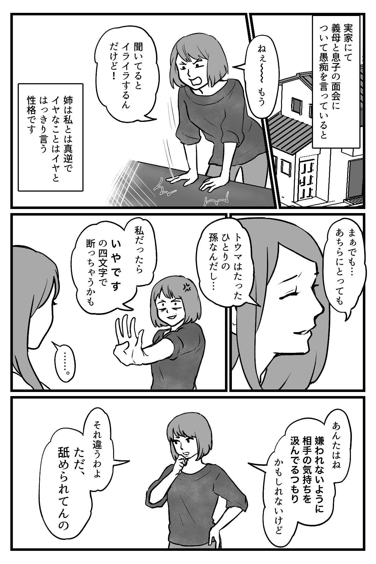 孫に会いたい_009