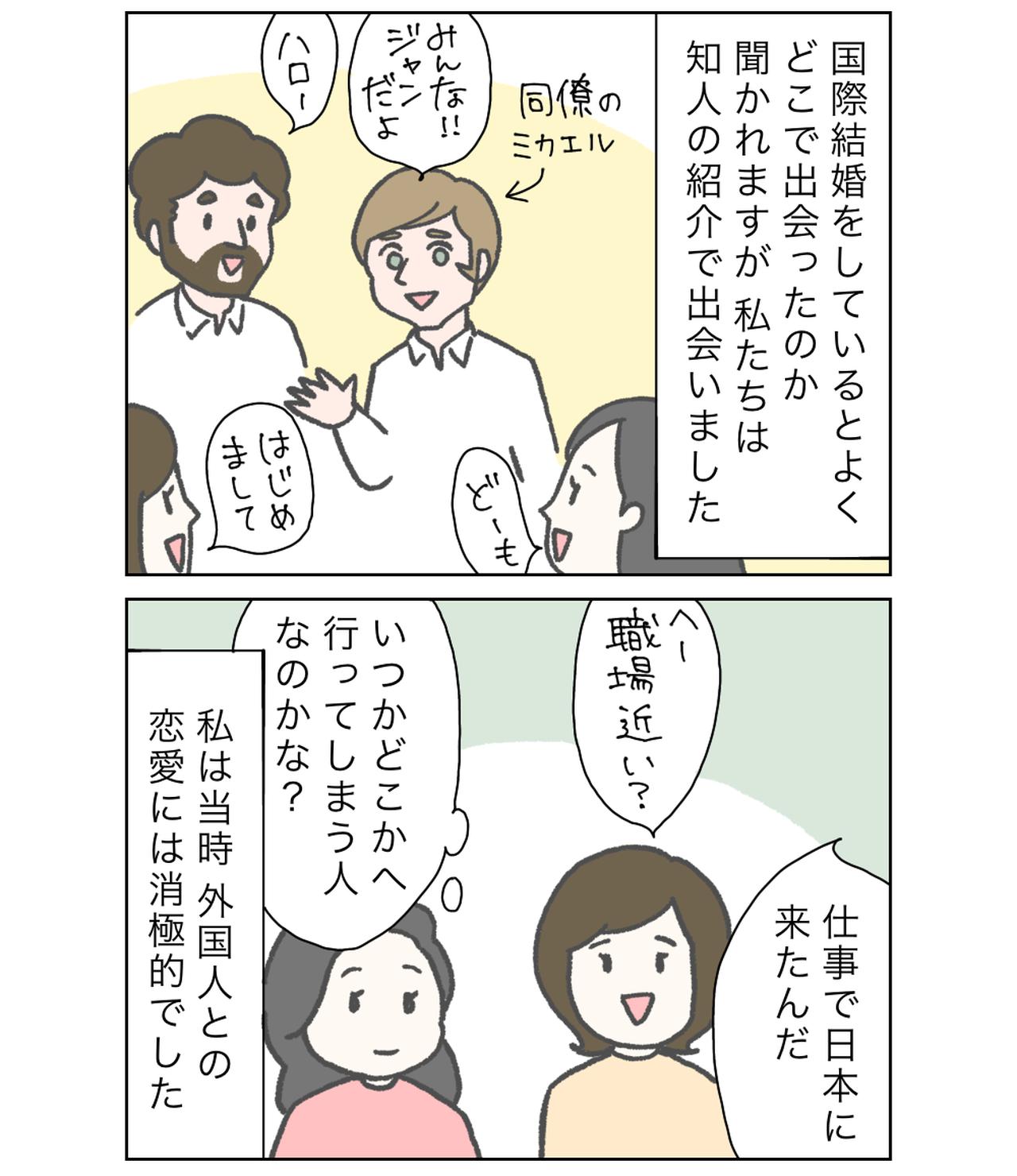 漫画 国際結婚はじめました お付き合いするまで1 モデルプレス 漫画 国際結婚はじめました お付き合いするまで1 モデルプレス