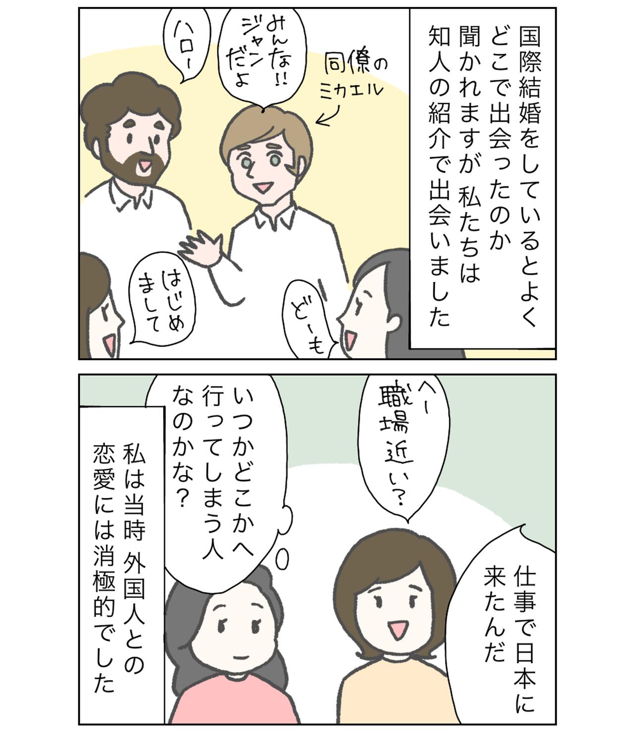 漫画 国際結婚はじめました お付き合いするまで１ モデルプレス