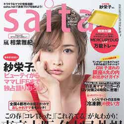 「saita」5月号（セブン&アイ出版、2015年4月7日発売）表紙：紗栄子