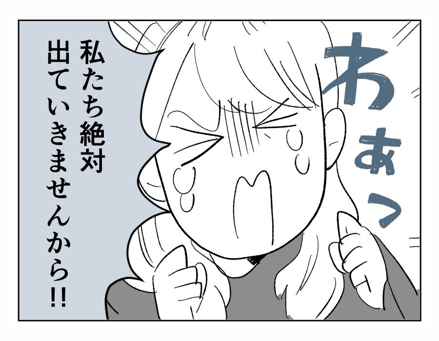 【4コマ全21話】義姉に振り回される私の実家9-4