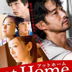 映画「at Home アットホーム」（8月22日公開）配給：ファントム・フィルム+KATSU-do（C）映画『at Home』製作委員会