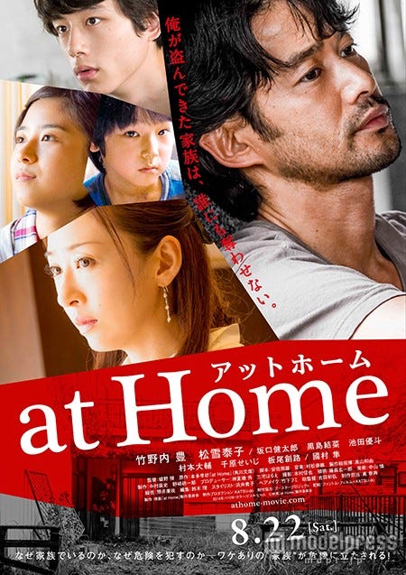映画「at Home アットホーム」(8月22日公開)配給:ファントム・フィルム+KATSU-do(C)映画『at Home』製作委員会