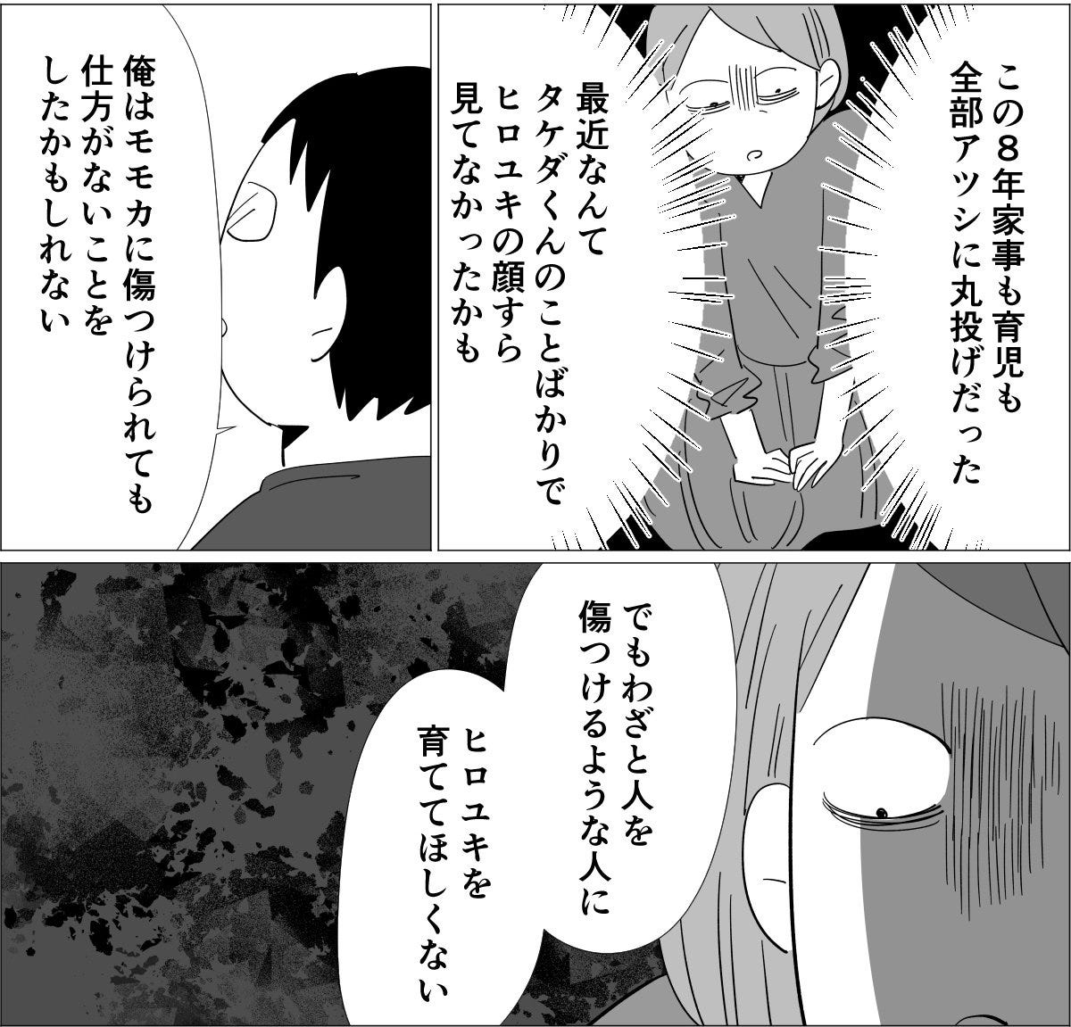 8年前に浮気した旦那。私も不倫したら、離婚されました単発3-4