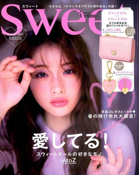 石原さとみ「Sweet」2019年4月号（C）Fujisan Magazine Service Co., Ltd. All Rights Reserved.