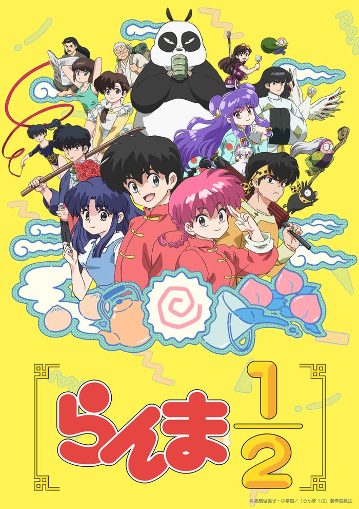 「らんま1/2」キービジュアル(C)高橋留美子・小学館/「らんま 1/2」製作委員会