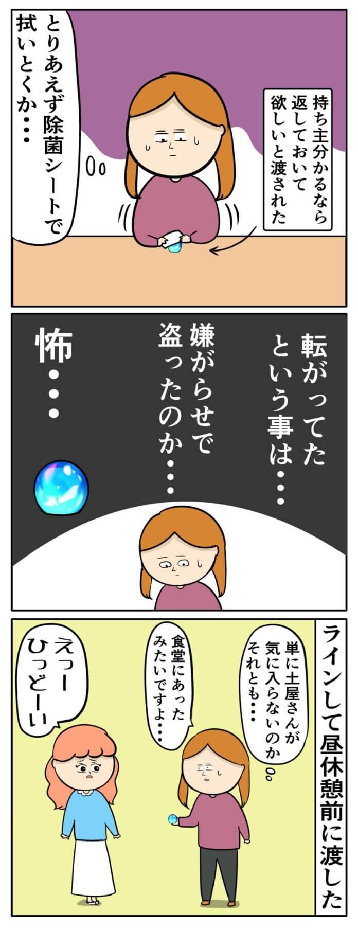 第86話