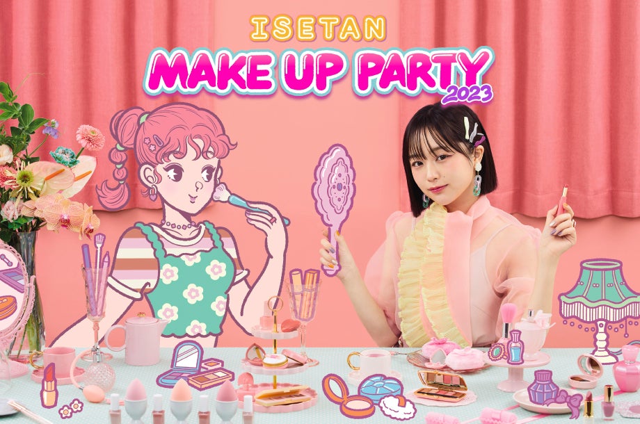 イセタン メイクアップ パーティ 2023（提供画像）