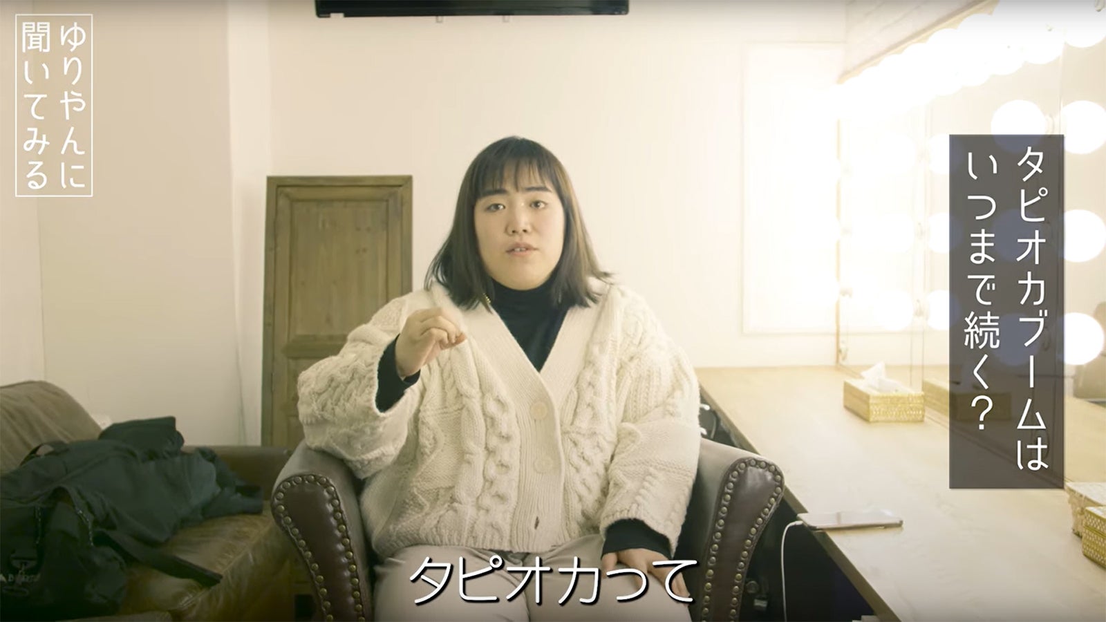 ゆりやん、タピオカブームの終期を予言