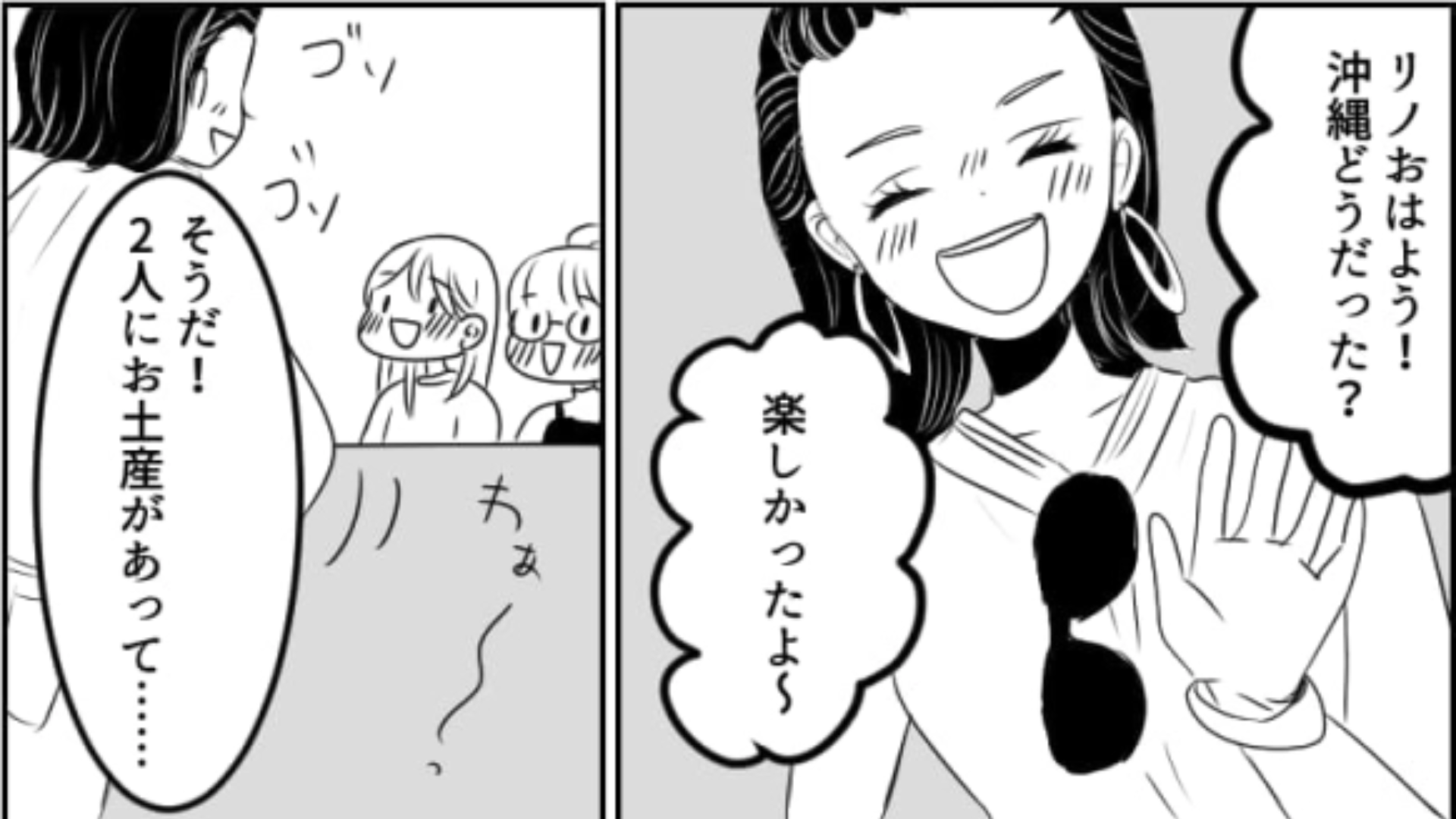 友だちが沖縄旅行のお土産をくれた♡ しかしその中身が【衝撃的】すぎて一同唖然…！