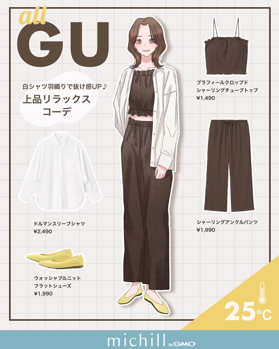 イラストの女性がブラウンのチューブトップとアンクルパンツに白シャツを羽織った全身GUの25℃上品リラックスコーデ