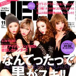 大橋リナが新加入した「JELLY」11月号(ぶんか社)/表紙モデル左から宮城舞、森摩耶、坂本礼美、本多末奈